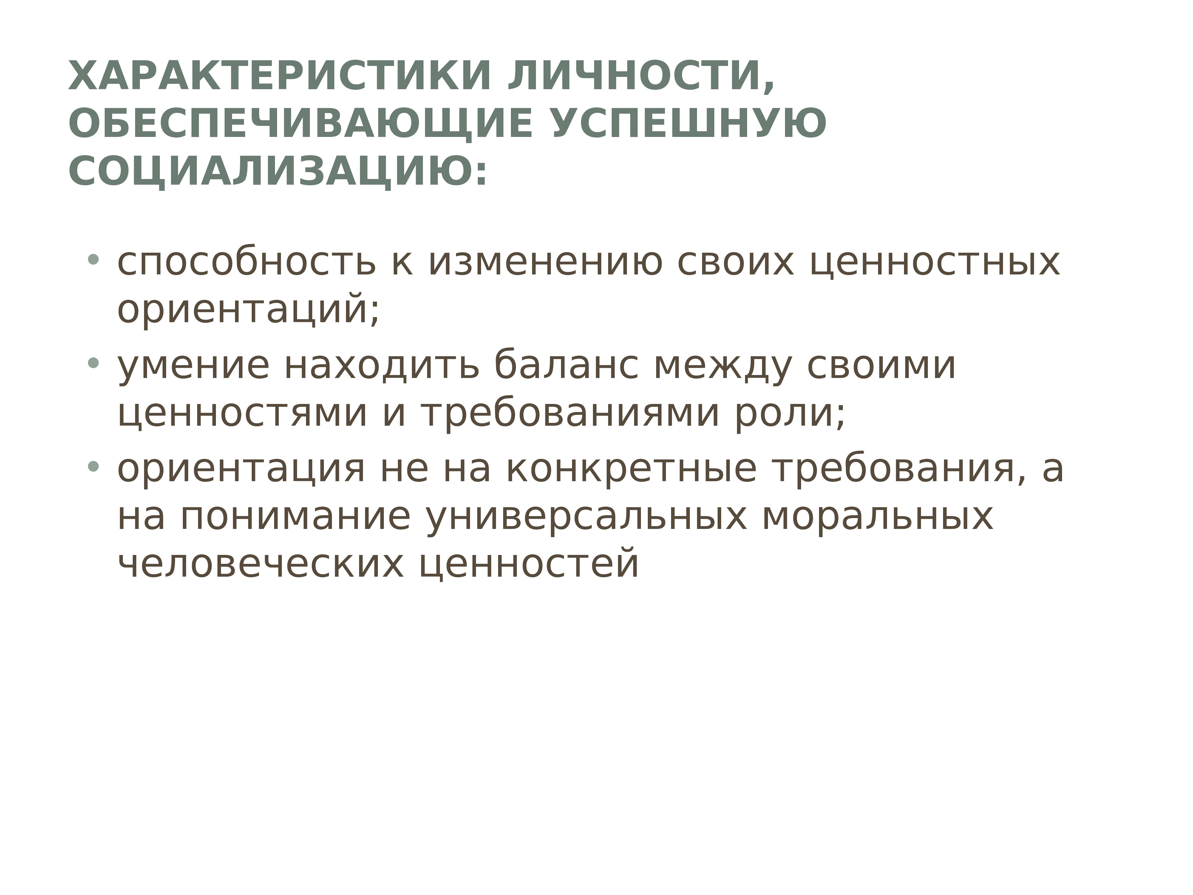 Социализация как социально педагогическое явление презентация