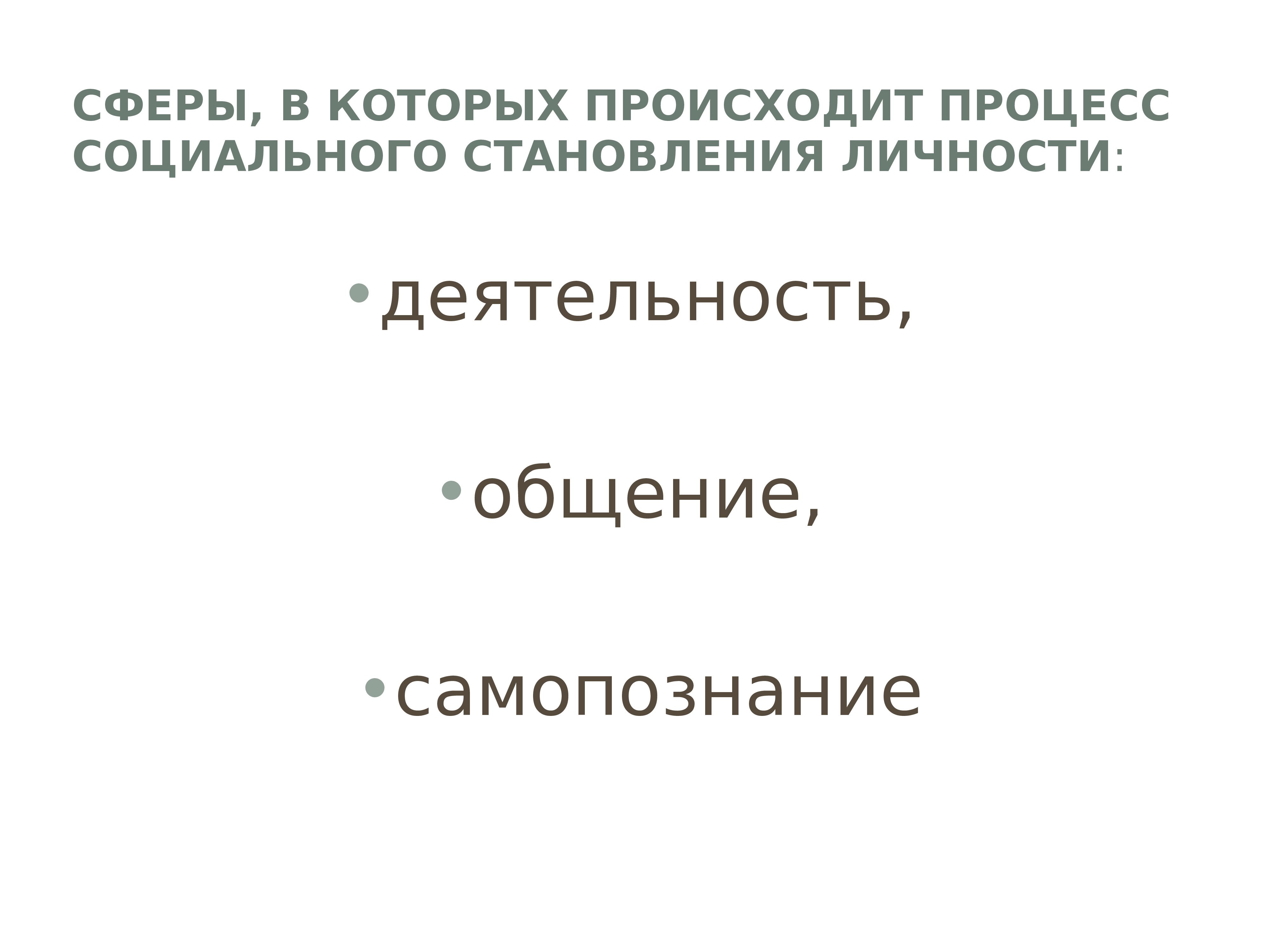 Социализация как социально педагогическое явление презентация