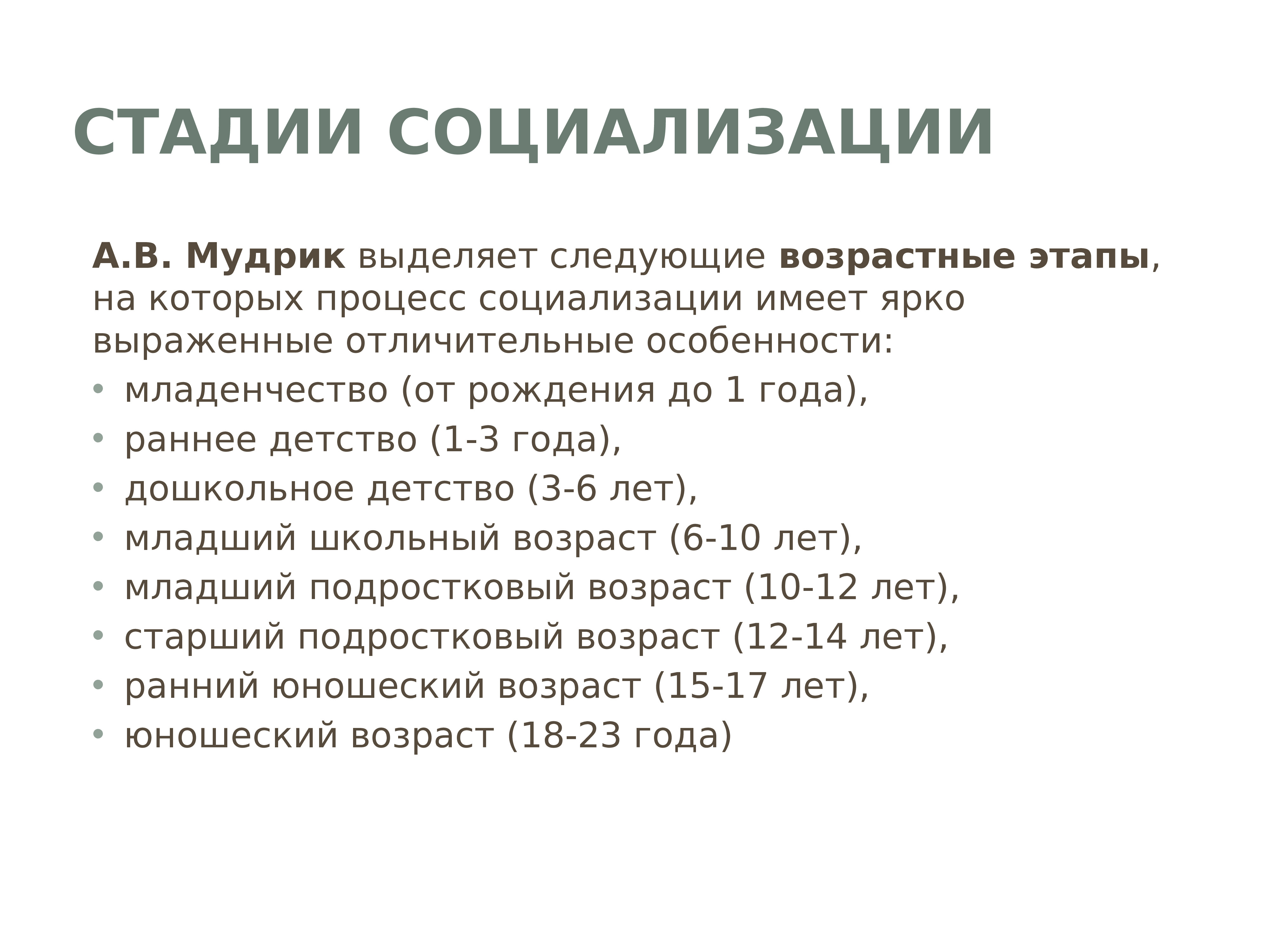 Социализация как социально педагогическое явление презентация