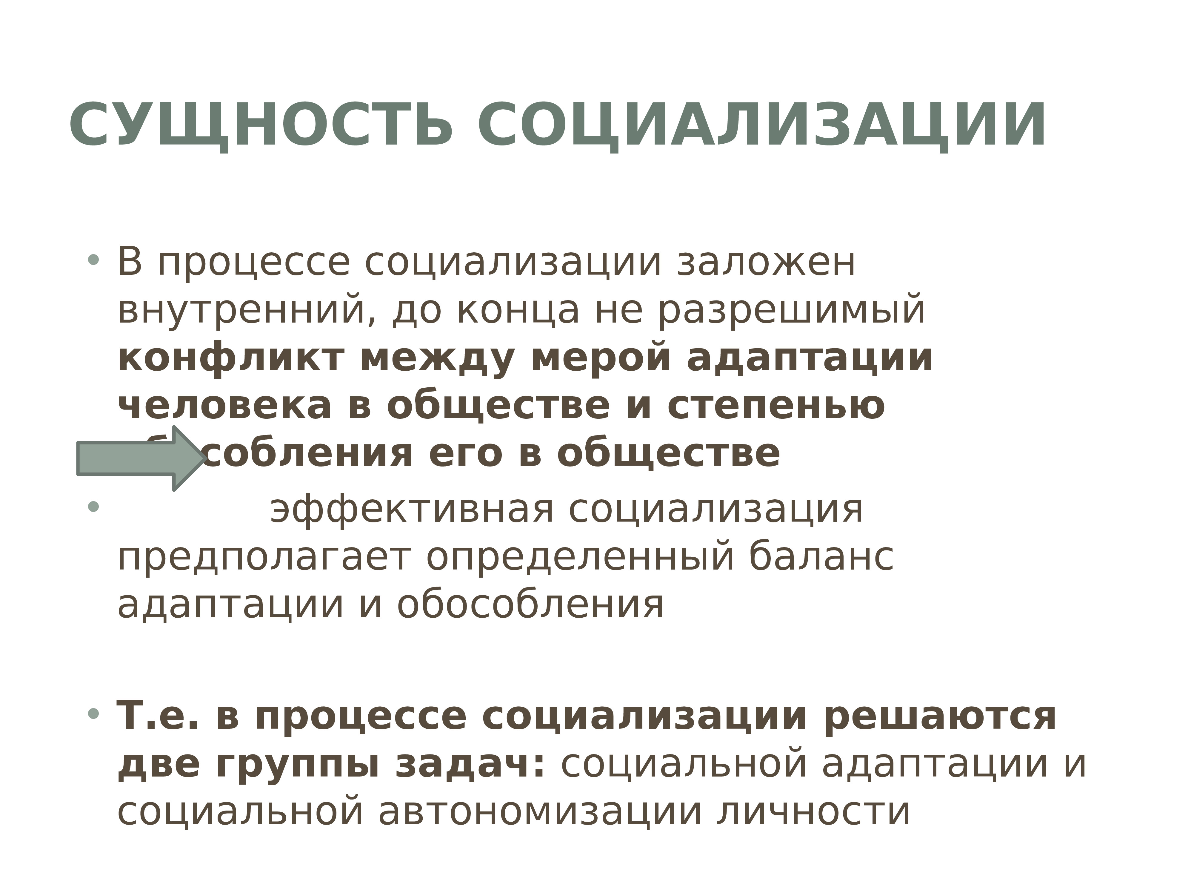 Понятие и сущность социализации личности. Социализация и ее сущность. Сущность социализации. Сущность процесса социализации. Социализация как социально-педагогическое явление.