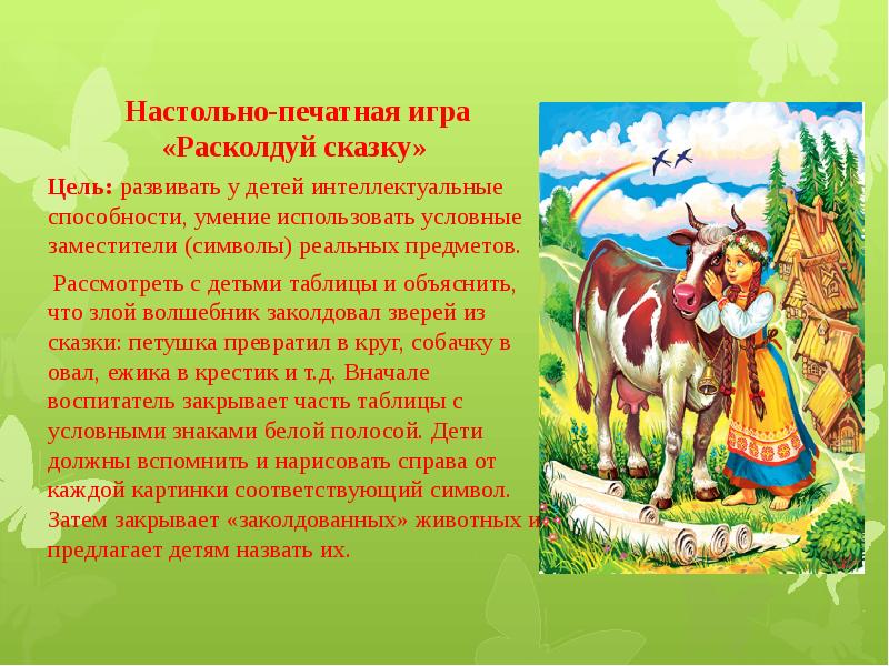 Путешествие в сказку для дошкольников презентация