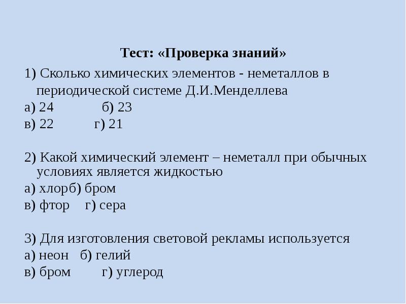 Менделеева. Таблица менделеева металлы и неметаллы. Периодическая таблица менделеева металлы неметаллы. Таблица периодическая система химических элементов д. Таблица менделеева металлы и неметаллы.