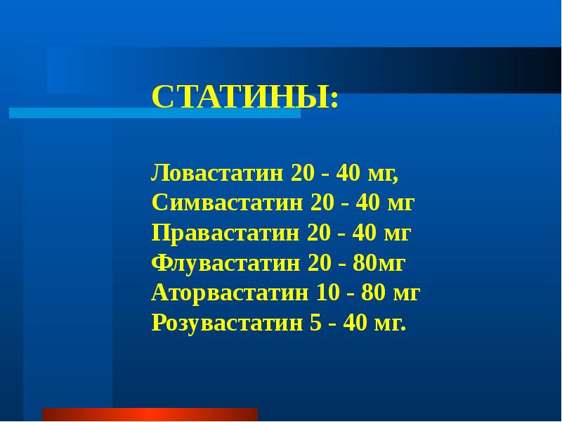 Статины при атеросклерозе. Атеросклероз статины. ловастин при атеросклерозе. агрессивная статинотерапия.