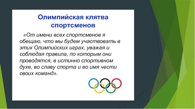 Олимпийская символика презентация