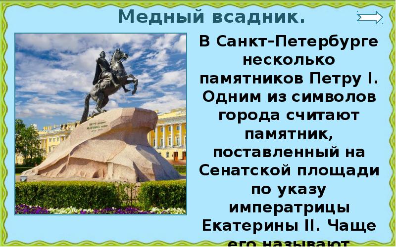 Карта санкт петербурга медный всадник