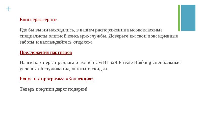 Реферат: Private banking в России
