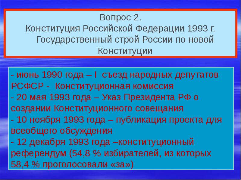 Внешняя политика рф в 1990 е годы. Политическое развитие Российской Федерации в 1990-е гг.