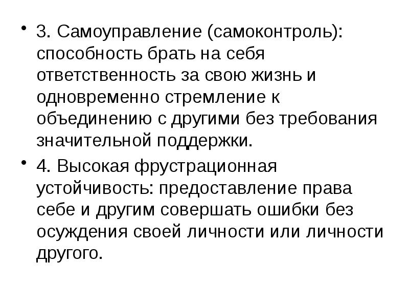 Навыки самоорганизации. Схожесть саморегуляции и самоуправления. Показатели и критерии психологического здоровья. Саморегуляция и самоконтроль. Взаимоконтроль в педагогике это.