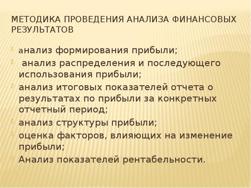 Эпоха анализа. Методика проведения анализа прибыли. Методика проведения анализа формирования и использования прибыли.