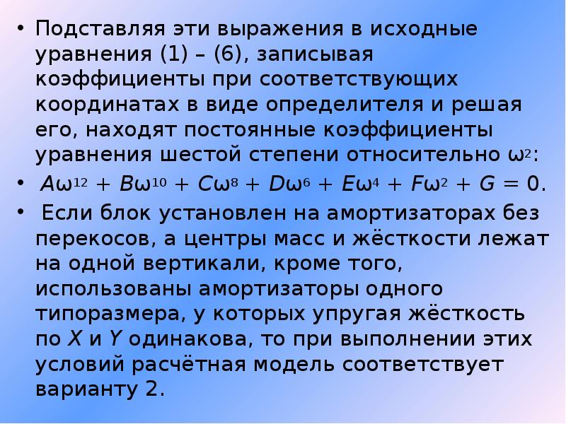 Запиши коэффициент. Показатели уравнение записи его решение. Коэффициенты уравнения Риделя. Достаточной степени относительно. Пересчетный коэффициент при тиреоидите.