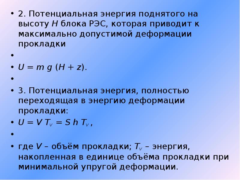 Допустимые деформации