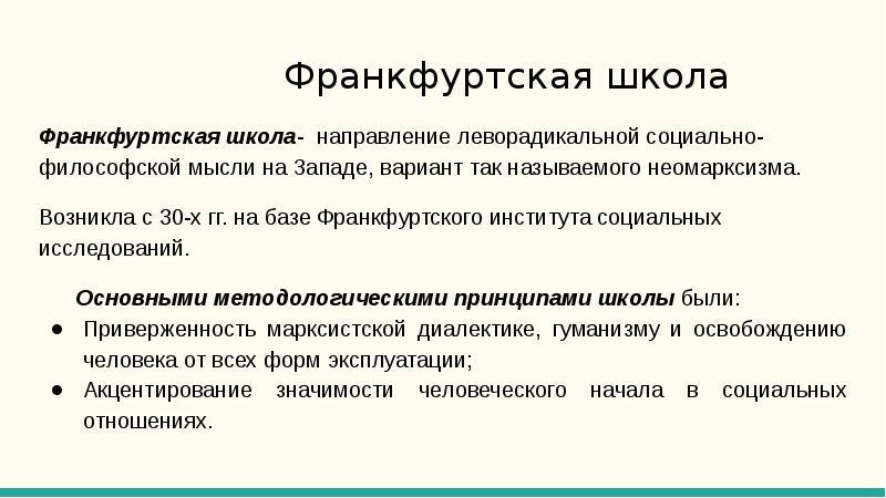 За что мыслители франкфуртской школы критиковали проект просвещения