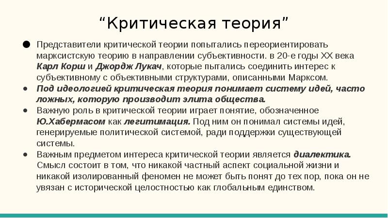 Теория критических систем