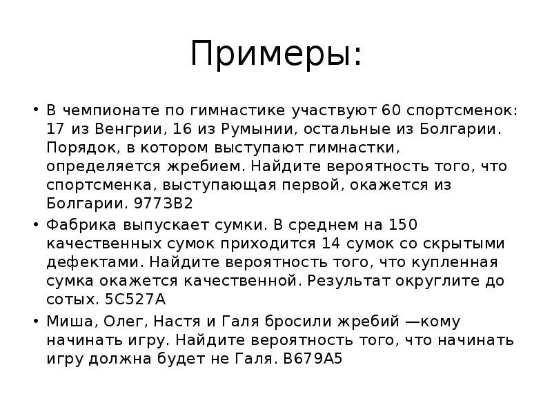Примеры:
В чемпионате по гимнастике участвуют 60 спортсменок: 17 из Венгрии, Примеры:
В чемпионате по гимнастике участвуют 60 спортсменок: 17 из Венгрии,