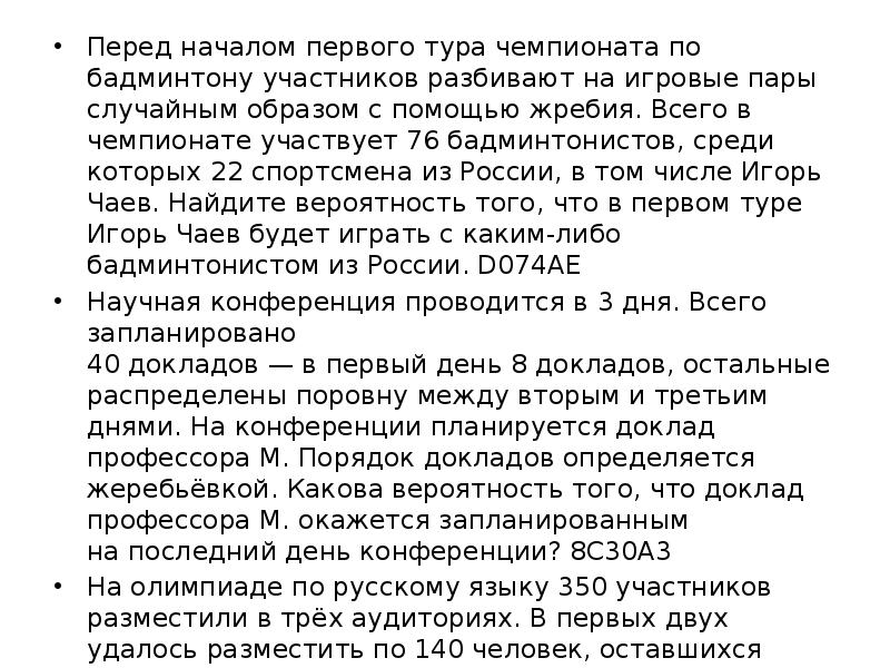 Перед началом первого тура чемпионата по бадминтону участников разбивают на игровые Перед началом первого тура чемпионата по бадминтону участников разбивают на игровые