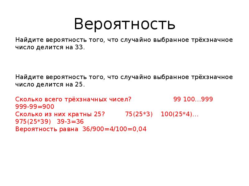 Вероятность Вероятность