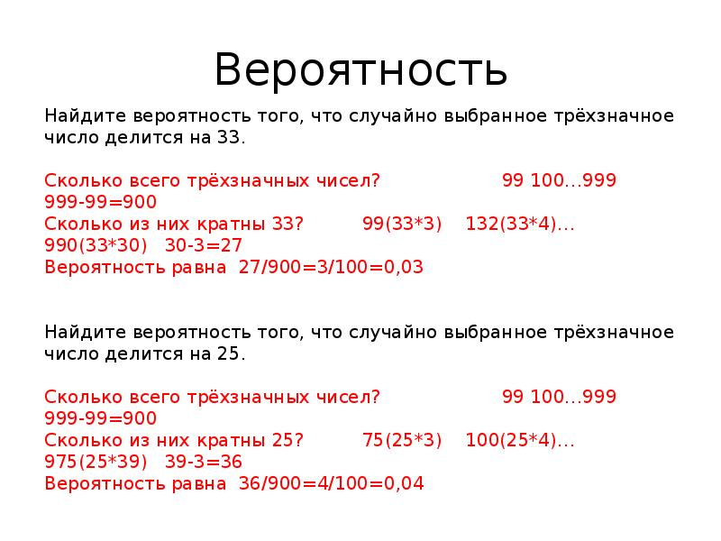 Вероятность Вероятность