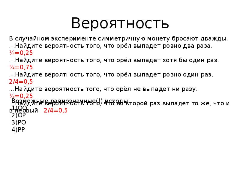 Вероятность Вероятность