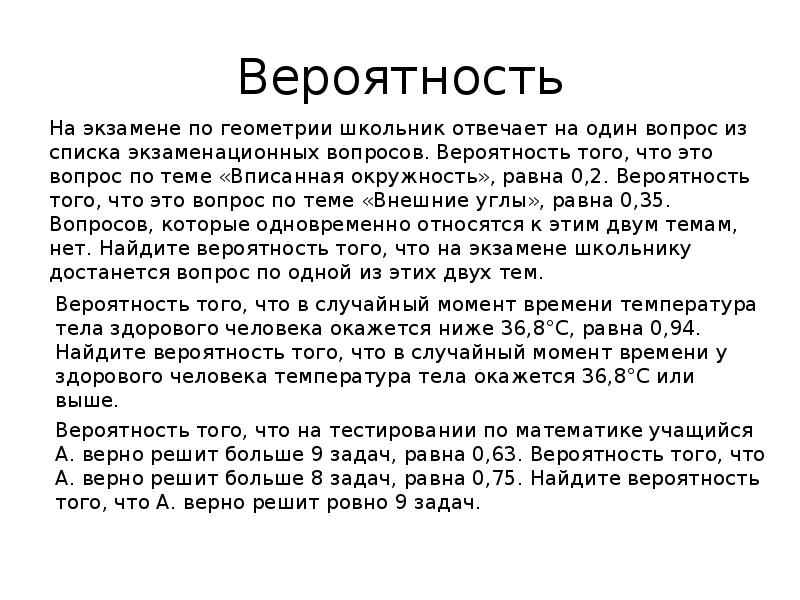 Вероятность Вероятность