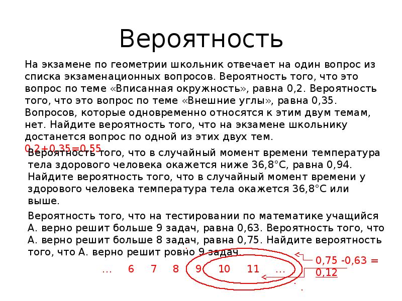 Вероятность Вероятность