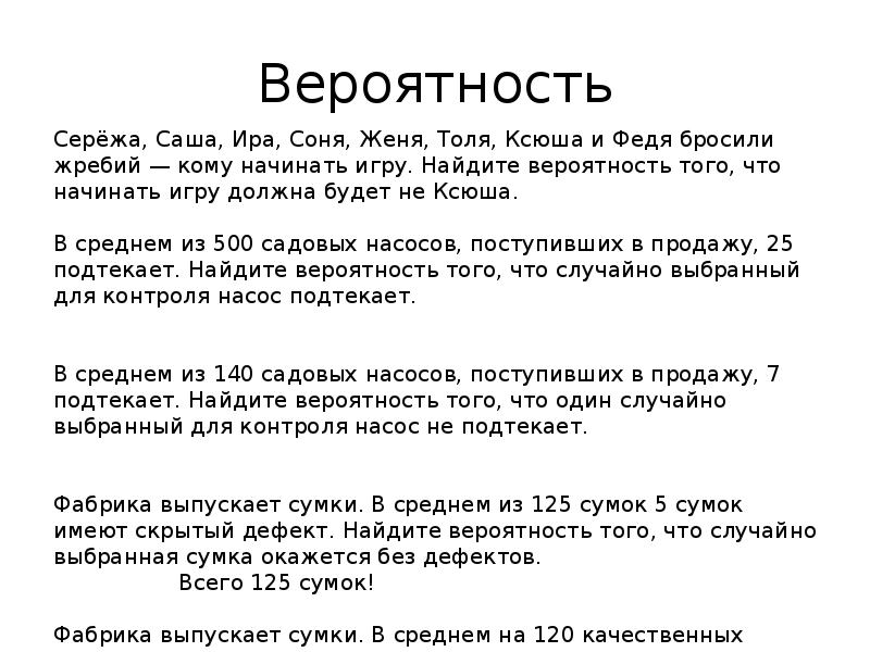 Вероятность Вероятность