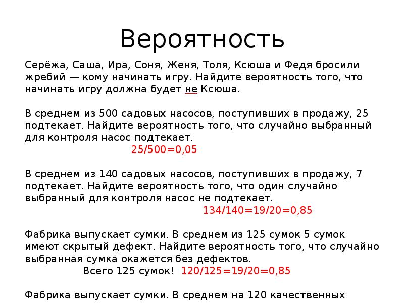 Вероятность Вероятность