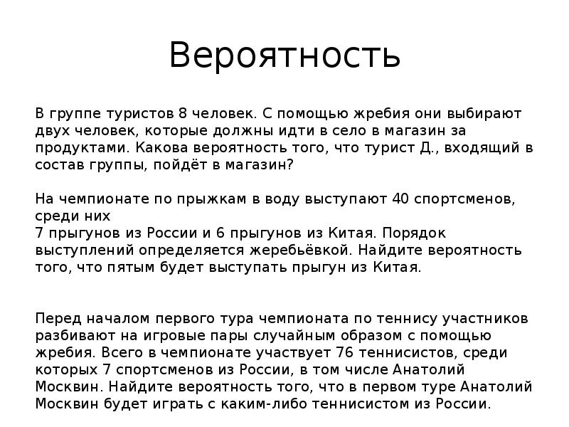 Вероятность Вероятность