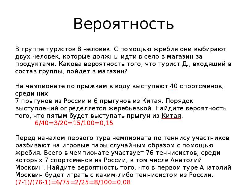 Вероятность Вероятность