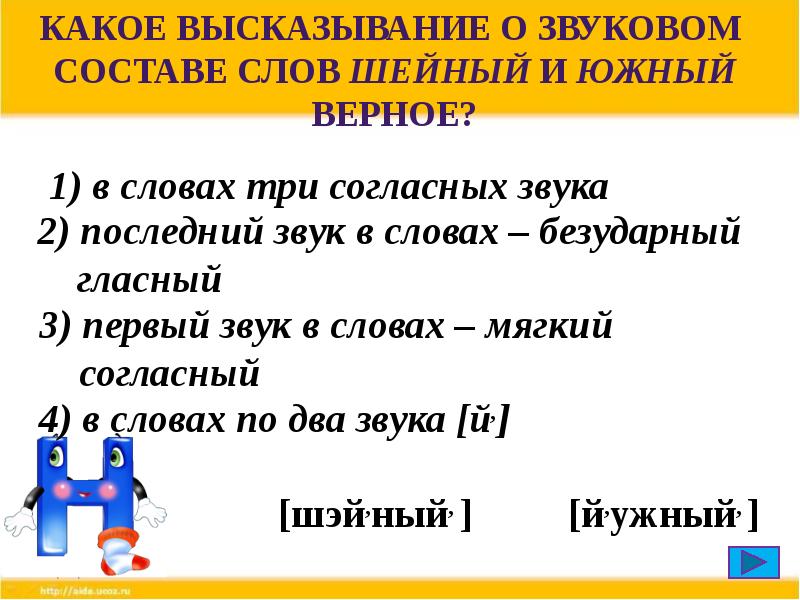 Издали состав. Слова с мягким й. Слова с мягкой л. Состав звуков. Слова с тремя согласными подряд.