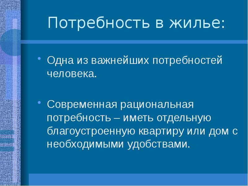 Рациональные потребности семьи. Рациональные потребности. Потребности семьи.