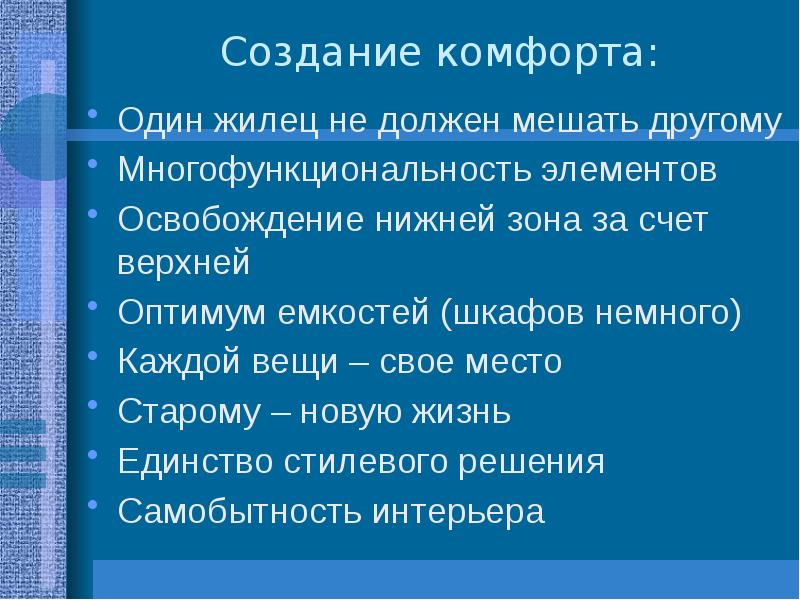 Информационный комфорт личности. Кресло для релакса. Условия психологической комфортности на уроке. Комфортный человек. Stressless кресло.