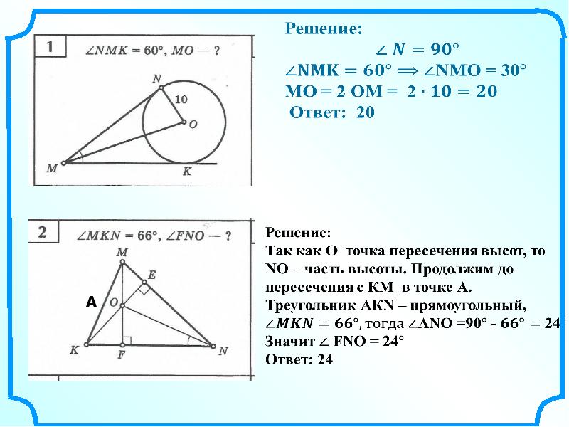 Треугольник презентация 7 класс атанасян