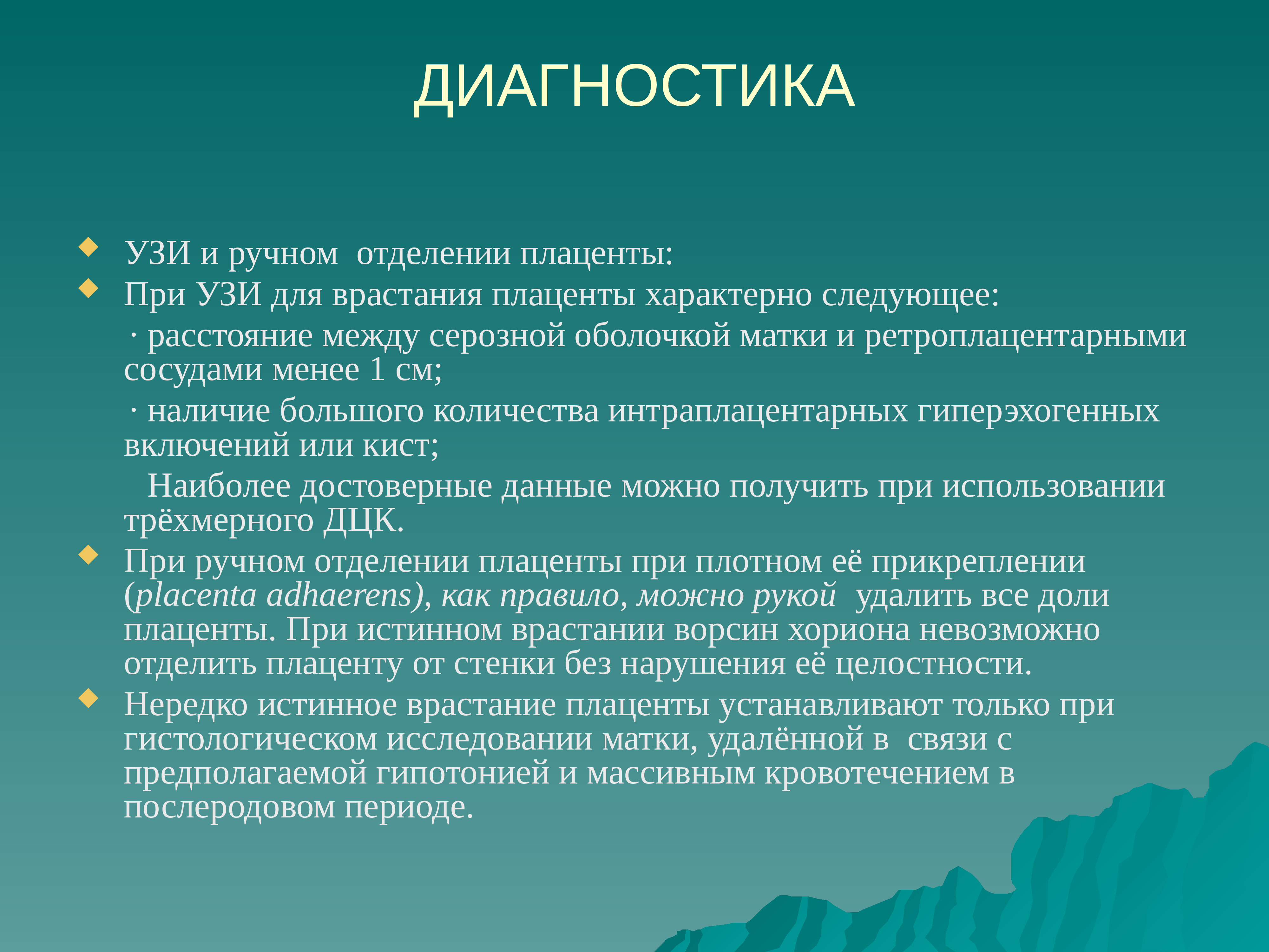 Диагноз беременность роды. Врастание плаценты диагностика. Акушерская тактика при истинном врастании плаценты. Диагноз врастания плаценты. Приращение плаценты мрт.