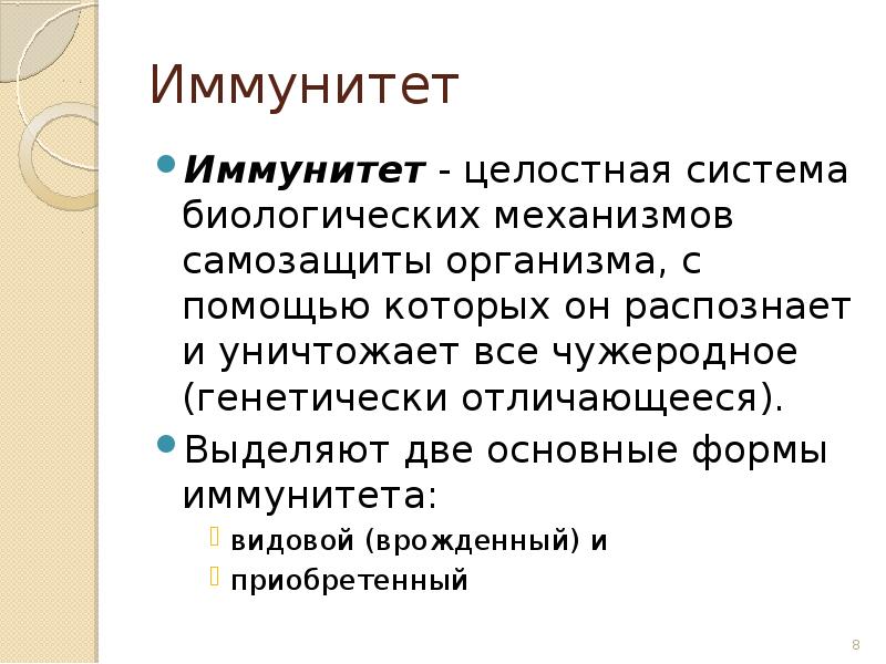 Роль иммунитета в жизни человека презентация