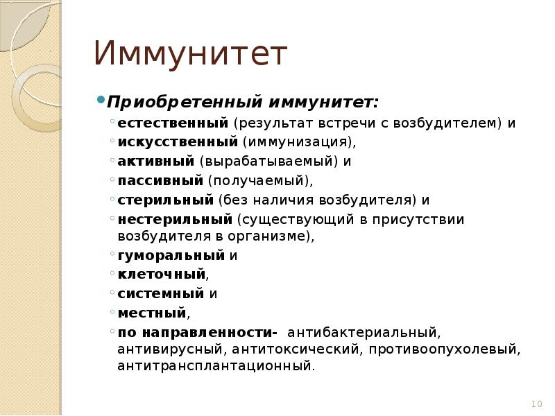 Естественный результат. Приобретенный иммунитет. Стерильный и нестерильный иммунитет. Приобретенный иммунитет стерильный. Приобретенный иммунитет характеризуется.