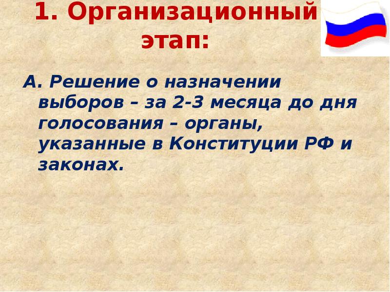 Выборы обществознание. Выборы это в обществознании. Выборы это Обществознание 9 класс. Выборы презентация 9 класс. Требования к выборам Обществознание.