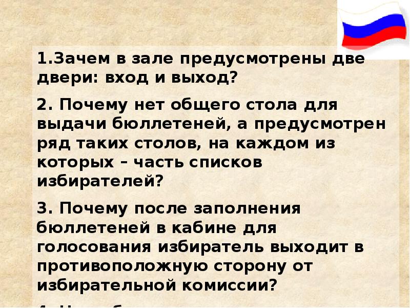 Выборы в демократическом обществе. Выборы презентация 9 класс. Выборы определение Обществознание. Почему в зале для голосования предусмотрены две двери: вход и выход?. Демократия в Грузии презентация.