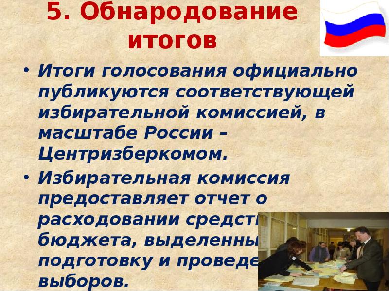 Выбор это обществознание. Обнародование результатов выборов. Выборы это в обществознании. Презентация подготовка к выборам. Презентация итоги выборов.