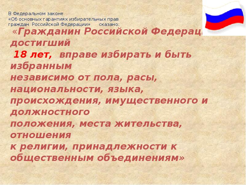 Выбор это обществознание. Характеристика избирательных прав граждан. Выборы презентация 9 класс.