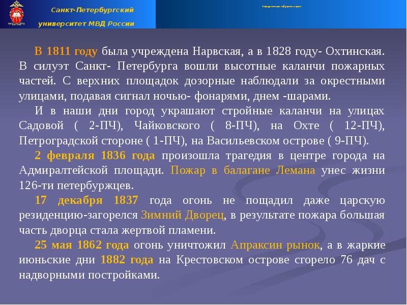 Полномочия санкт петербурга. Причины ликвидации Министерства полиции (1811-1819 гг.).