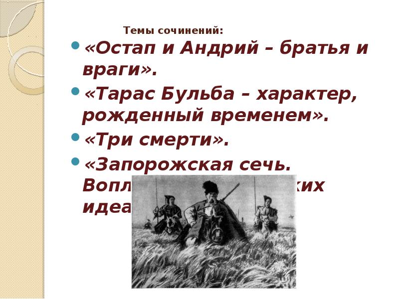 Тарас бульба особенности изображения природы