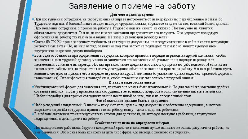 Обоснование приема нового сотрудника образец на работу