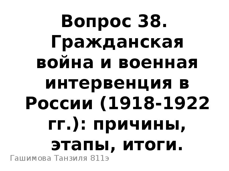 38 вопрос 15