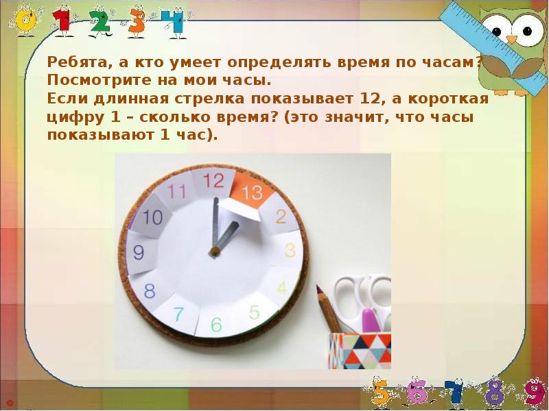 Презентация знакомство с часами в подготовительной группе