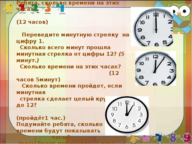 Презентация часы информатика 6 класс работа 15