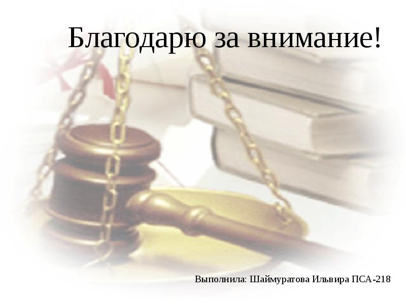 Шаблоны для презентации по гражданскому праву