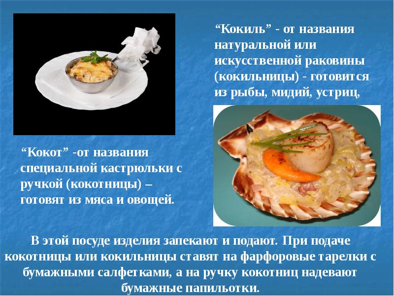 Холодные блюда и закуски немецкой кухни презентация