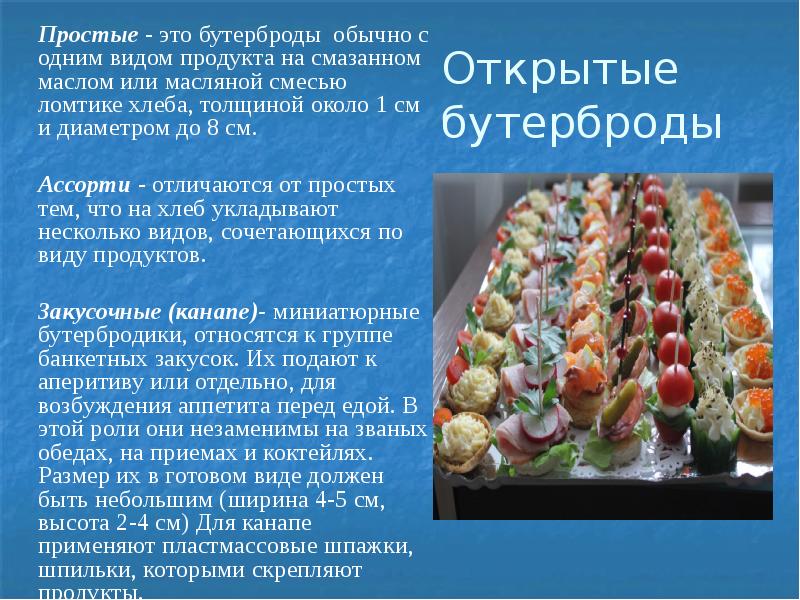 Классификация холодных блюд и закусок схема