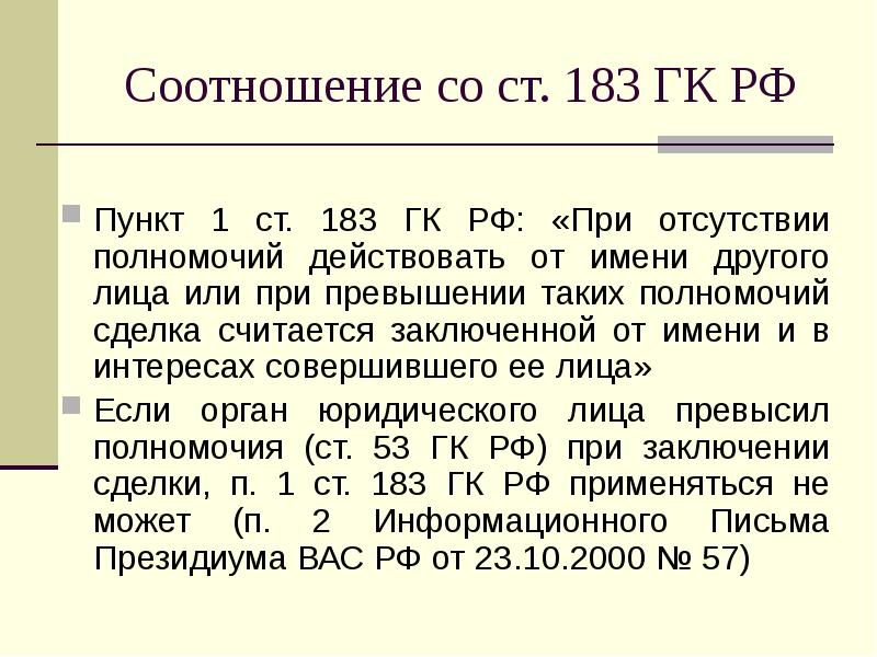 Ст 183 п. Ст-183.1.