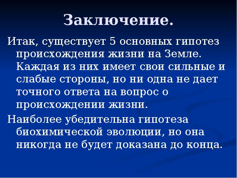Итак в заключение